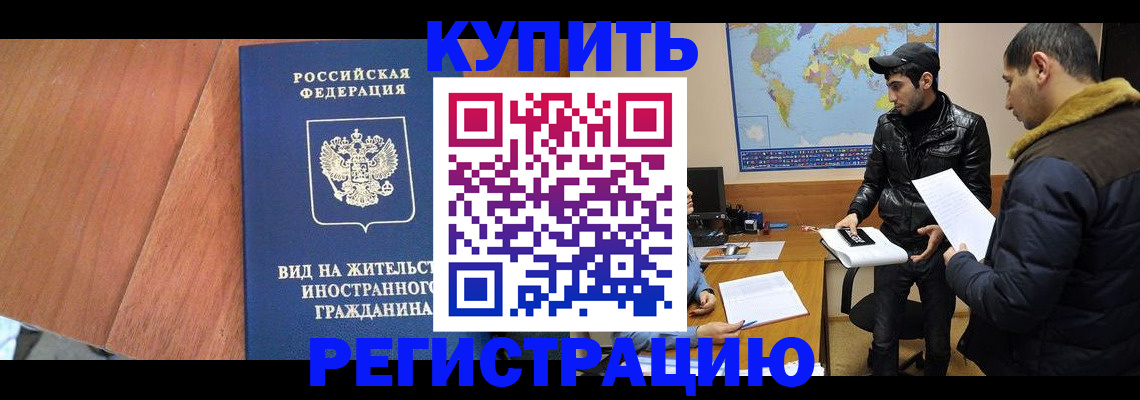 прописка штамп в Камызяке